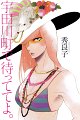 Udagawachou de Mattete yo v01 - 001